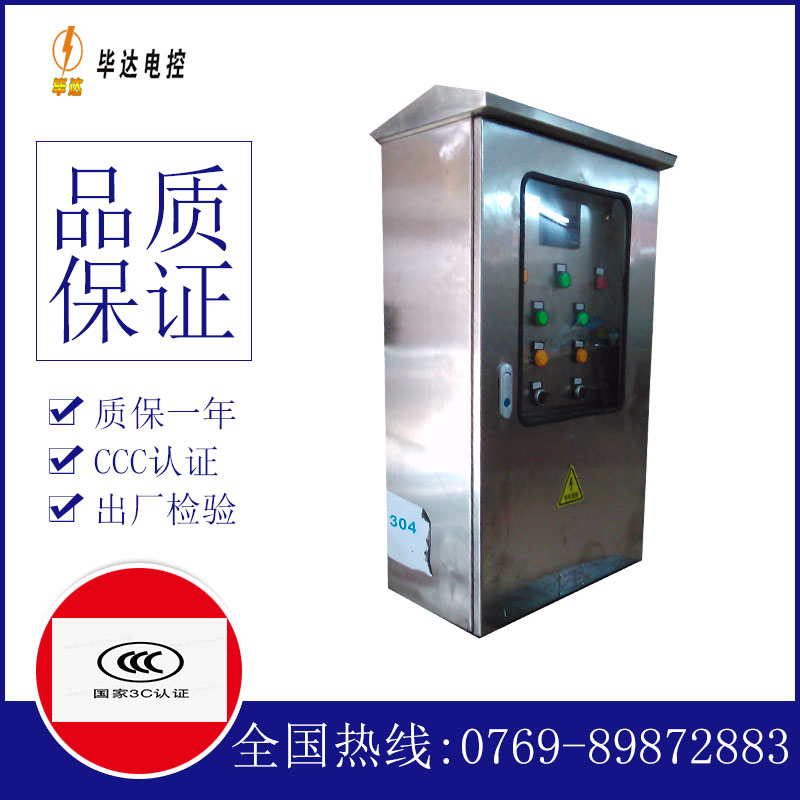 江安不锈钢配电箱